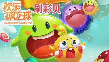 歡樂球吃球輔助
