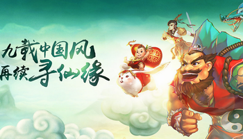 腾讯寻仙手游辅助