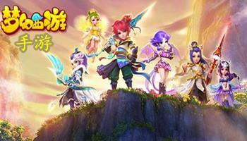 夢幻西游手游