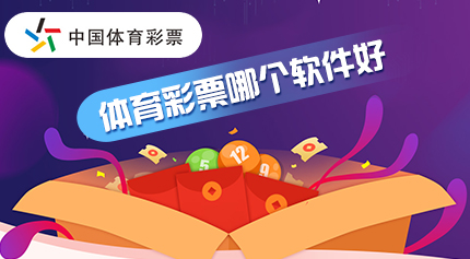 體育彩票軟件合集