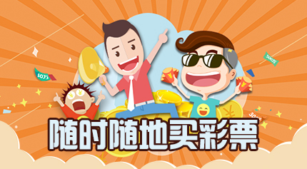 買彩票app合集