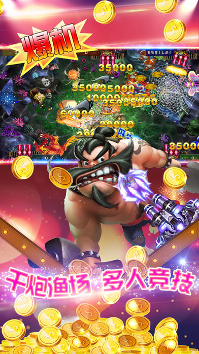 财神捕鱼游戏