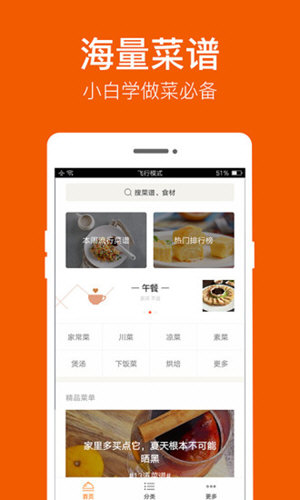 食谱大全v4.5.0安卓app