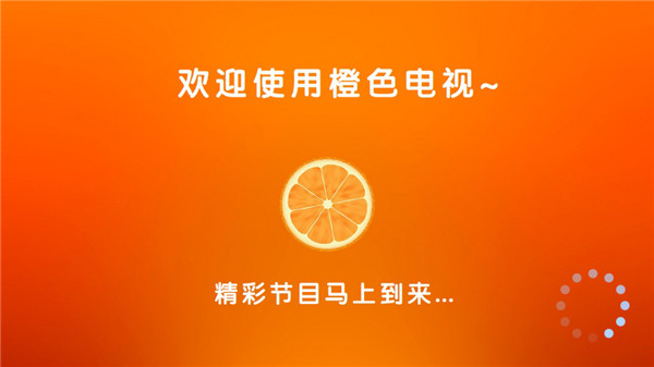 橙色电视Live最新版
