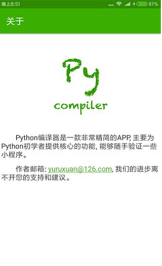 Python编译器最新版