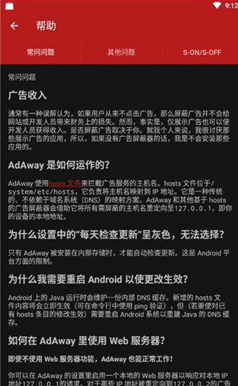 AdAway中文版