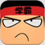 学霸游戏