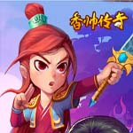 香帅传奇