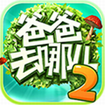 爸爸去哪儿2