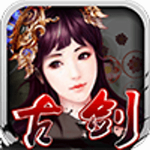 古剑仙侣奇缘免费版