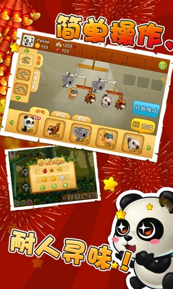 功夫熊猫3免费版