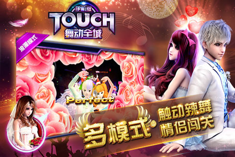 touch舞动全城修改器