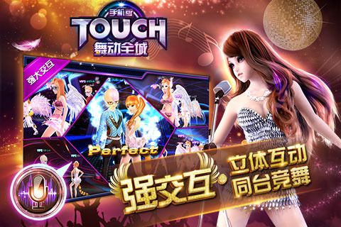 touch舞动全城免费版