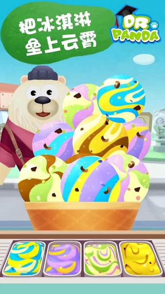 熊猫博士的冰淇淋车
