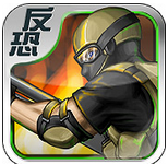 CS反恐精英黑鹰坠落