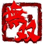 青龙偃月刀真三国