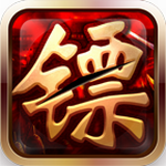 运镖天下