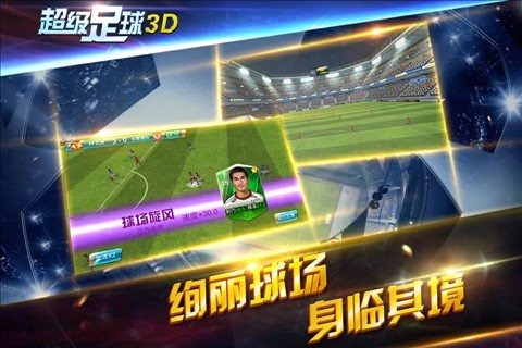 超级足球3D