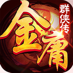 金庸群侠传