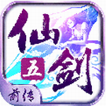仙剑五前传手游无限元宝版
