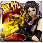 CF全民狙击复仇女神