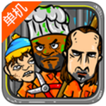 监狱生活中文版