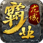 龙城霸业