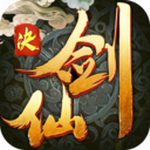 剑仙决