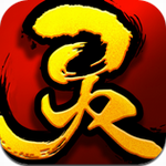 灵文对决最新版