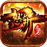 怒斩之刃OL变态版(上线送VIP5)