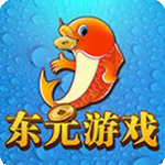 东元游戏