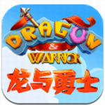 龙与勇士
