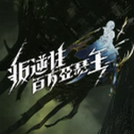 叛逆性百万亚瑟王九游版