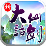 新大话仙剑变态版(上线送VIP)