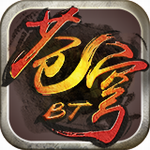 苍穹BT变态版(上线送VIP)