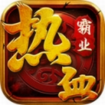 热血霸业折扣版