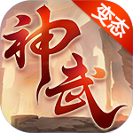 大话神武无限元宝版