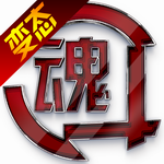 格斗之魂变态版(上线送VIP2)