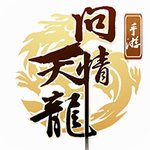 天龙问情变态版(上线送VIP10)