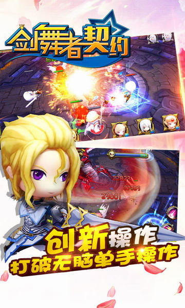 剑舞者契约变态版(上线送VIP5)