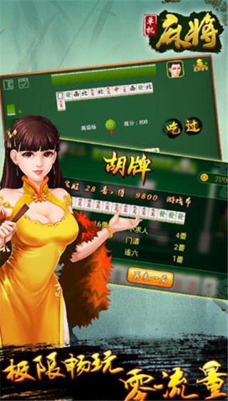 遊戲主打廣東麻將特色玩法,擁有最公平公正的規則判定,玩家可以隨時