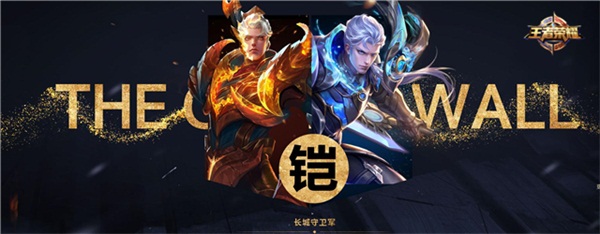 《王者荣耀》首个原创新英雄铠今日上线