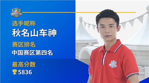 四名中国选手晋级《皇室战争》亚洲皇冠杯决赛