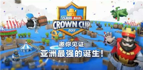 《皇室战争》亚洲皇冠杯总决赛门票免费发放!