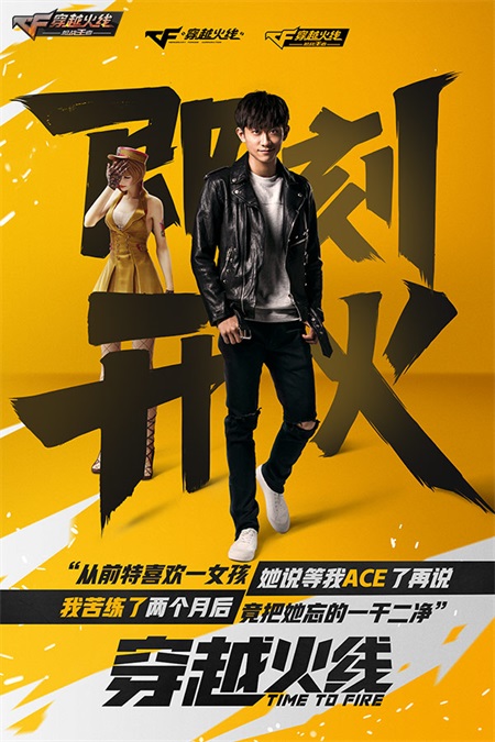 明星大玩家张一山登陆CF手游 高能少年即刻开火