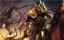 王者荣耀关羽出装顺序详解 王者荣耀关羽怎么出装备