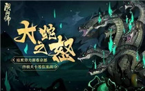 阴阳师真八岐大蛇1-10层怎么玩 阴阳师真八岐大蛇副本1-10层攻略大全