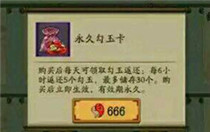 阴阳师永久勾玉卡值得买吗 阴阳师永久勾玉卡怎么买