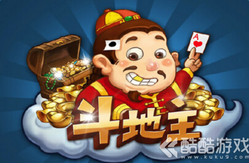 斗地主游戏规则 斗地主玩法