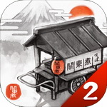 关东煮店人情故事2汉化和谐版